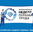 Об участии в Молодежном дне XI Всероссийской недели охраны труда. - Город Шарыпово