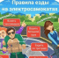 Правила пользования электросамокатом. - Город Шарыпово