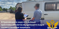 В Грязовецком округе судебные приставы обеспечили принудительную госпитализацию пациента с туберкулезом - УФССП
