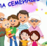 Интерактивная беседа «Дела семейные» - Североморская ЦБС