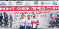 Итоги заключительного дня чемпионата, Кубка, первенства России и Всероссийских соревнований на тульском велотреке - Министерство спорта