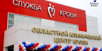 В Пензе донорскую кровь будут собирать по семи адресам с 15 июля - Penza-Post.Ru