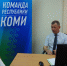 Штаб общественной поддержки "Команда Республики Коми" открылся в Сысольском и Прилузском районах - ИА Комиинформ