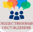 Уведомление об обсуждении программы - Администрация г. Ейска