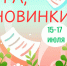 Афиша_Ура, новинки! - ЦБС Автозаводского района