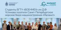 МАЛАХИТ сайт - БГТУ Военмех им. Д.Ф. Устинова