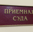 Число обращений в суды Марий Эл сократилось вдвое - Газета Ваш Новый День