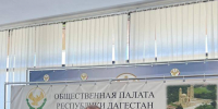 Почётные грамоты Общественной палаты Республики Дагестан - Общественная Палата