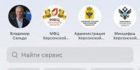 В Максе запустили «Портал ХО» — гид по официальным ресурсам Херсонской области - Губернатор Херсонской области