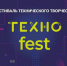 Фестиваль технического творчества «Техноfest – 2026» в Краснодаре уже на старте! - Министерство образования и науки