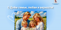 Поздравление министра образования и науки Республики Марий Эл Ларисы Ревуцкой с Днём семьи, любви и верности - Минобрнауки