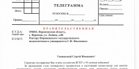 telegramma-voronezh-universitet - КПРФ