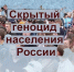 Социальная политика ползучего геноцида - РКРП-РПК