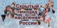 Социальная политика ползучего геноцида - РКРП-РПК