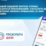 Жители используют «Госуслуги Дом» для решения повседневных вопросов, связанных с управлением многоквартирным домом - Азовский район