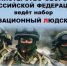Министерство обороны Российской Федерации ведёт набор. - Белозерский муниципальный округ