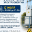 Плановое отключение электроэнергии - Город Искитим