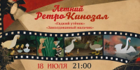 Лучшие советские мультфильмы в нашем «Летнем РетроКинозале» ! - Центр народного творчества и кино