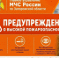 Предупреждение о высокой пожароопасности. - Мелитопольский округ