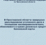 В Ярославской области завершено расследование уголовного дела в отношении несовершеннолетнего, обвиняемого в краже денежных средств с банковской карты - Следственный комитет