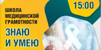 Начинает работу Школа медицинской грамотности «Знаю и умею» - Орская хроника