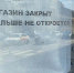закрыто - Сетевое издание Арбуз