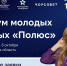 Фото: министерство молодёжной политики Псковской области - InformPskov.Ru