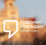 Объявление о расценках по размещению платной предвыборной агитации в сетевом издании Говорит Магадан - Сетевое издание Говорит Магадан