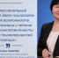 Новый стандарт – новые возможности: 1 сентября в России изменится профстандарт педагога-психолога - МГПИ им. М.Е. Евсевьева