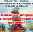школа библиотечной инноватики - МИБС г. Томска