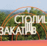 Столица закатов  в Нижнем Новгороде: кто выступит в выходные 10 — 12 июля - фото 1 - vGorodeN.Ru