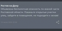 В ночь на 15 июля по южной части Ростовской области объявлена опасность БПЛА - DonDay.Ru
