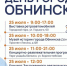 70-летие Обнинска. Скоро старт. Уютный праздник для горожан и гостей - NgRegion.Ru