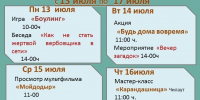 Анонс мероприятий ГБУ "ЦСО №11". - Центр соцобслуживания населения