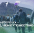 во Владимирской области пройдет окружной слет походного туризма «Больше, чем путешествие» - фото - 1 - Главное управление по делам молодежи и гражданско-патриотическому воспитанию