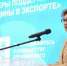 Смоленский регион стал лучшим в стране по поддержке женского экспорта - Gtrksmol.Ru