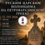 Сербия почтит память солдат российской империи - Inform69.Ru