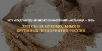 О проведении мероприятий в рамках XVII Съезда мукомольных и крупяных предприятий России - Минсельхоз Воронежской области