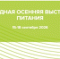 О проведении выставки продуктов питания WorldFood Moscow - Минсельхоз Воронежской области