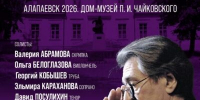 «Путь Чайковского» вновь в Алапаевске - Газета Алапаевская искра