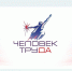 Жители Тверской области могут подать заявку на конкурс «Человек труда» - Газета Вся Тверь