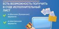 Запрашивайте в суде электронный исполнительный документ - УФССП ЛО
