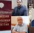 Избирком Дагестана покинули три человека - Новое дело