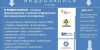 Ссылка на запись мастер-класса размещена в наших чатах - Региональная общественная инспекция