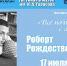 Мероприятие памяти Роберта Рождественского пройдёт в музее Чехова - ТИА Острова
