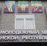 Молодежные организации Чечни: направления работы и контакты - ИА Грозный-информ