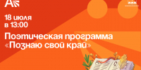 Поэтическая программа «Познаю свой край». - Администрация Артёмовского городского округа