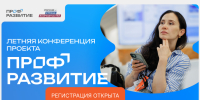Молодежь и работодателей Магаданской области приглашают на Летнюю конференцию проекта «Профразвитие» - Kolyma.Ru