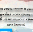 Краевое автономное учреждение «Центр экономической и социальной информации» проводит анкетирование предпринимателей о состоянии конкуренции на отдельных отраслевых рынках.. - Бийский район