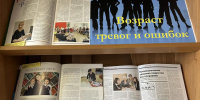 Возраст тревог и ошибок - Национальная библиотека